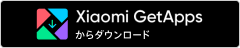 Xiaomi GetApps からカスペルスキー for Android をダウンロード。